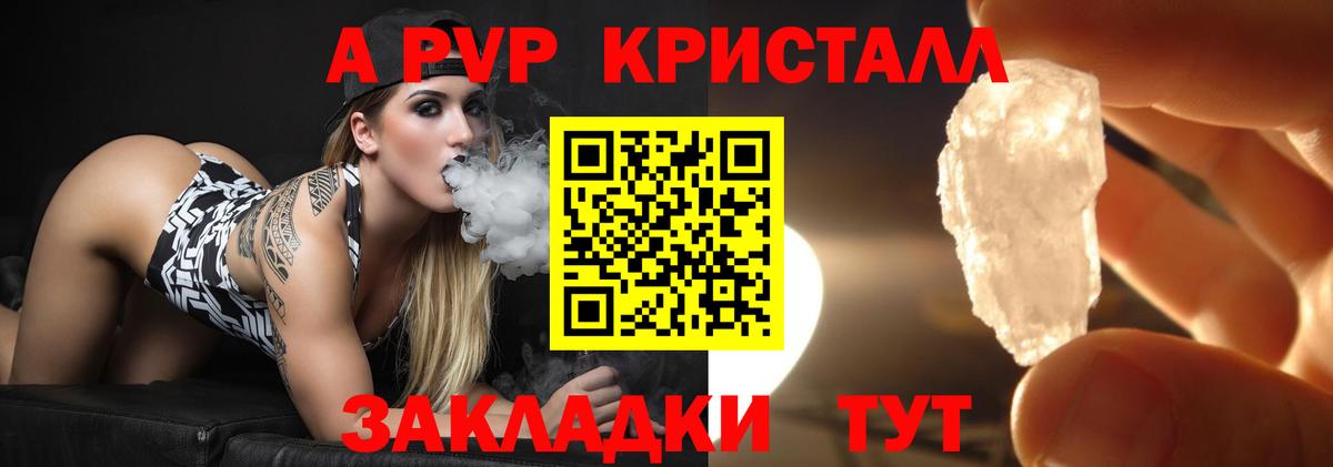 APVP Соль  A-PVP крисы CK  Вход с VPN  Alpha PVP Crystall  цена   Ликино-Дулёво  APVP 