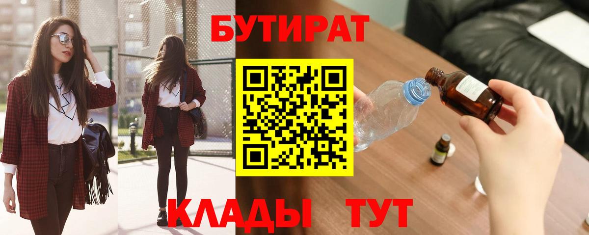 Ликино-Дулёво  БУТИРАТ жидкий экстази  Вход с VPN 