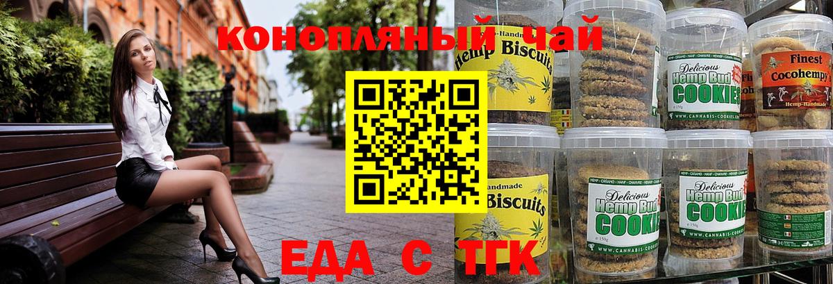 Печенье с ТГК конопля  Вход с VPN  Ликино-Дулёво 