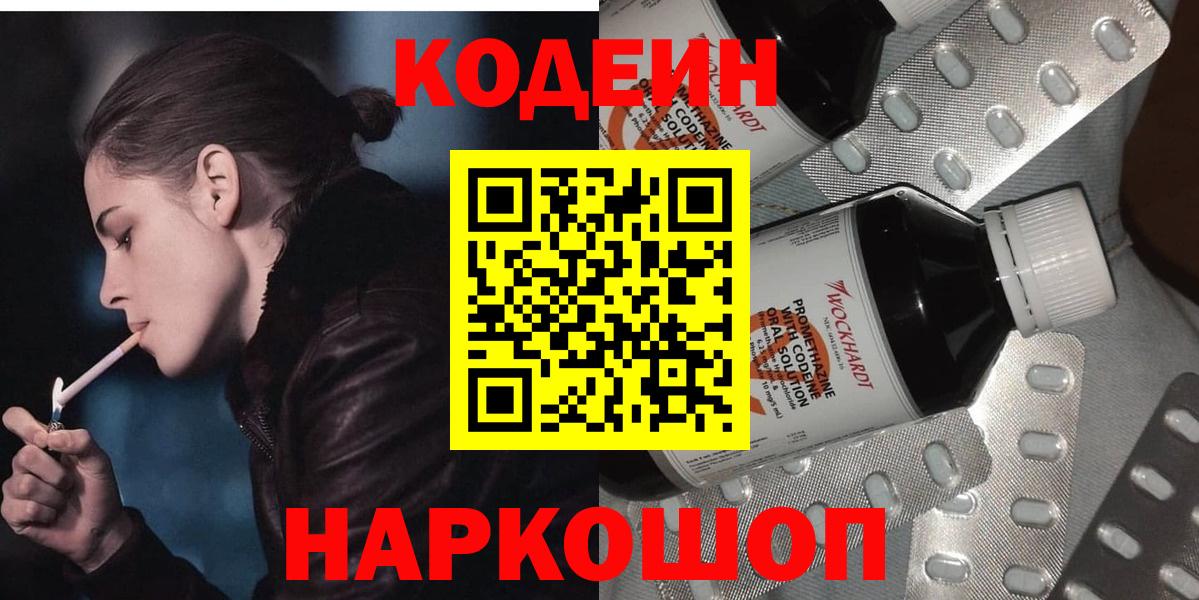 Codein напиток Lean (лин) Ликино-Дулёво