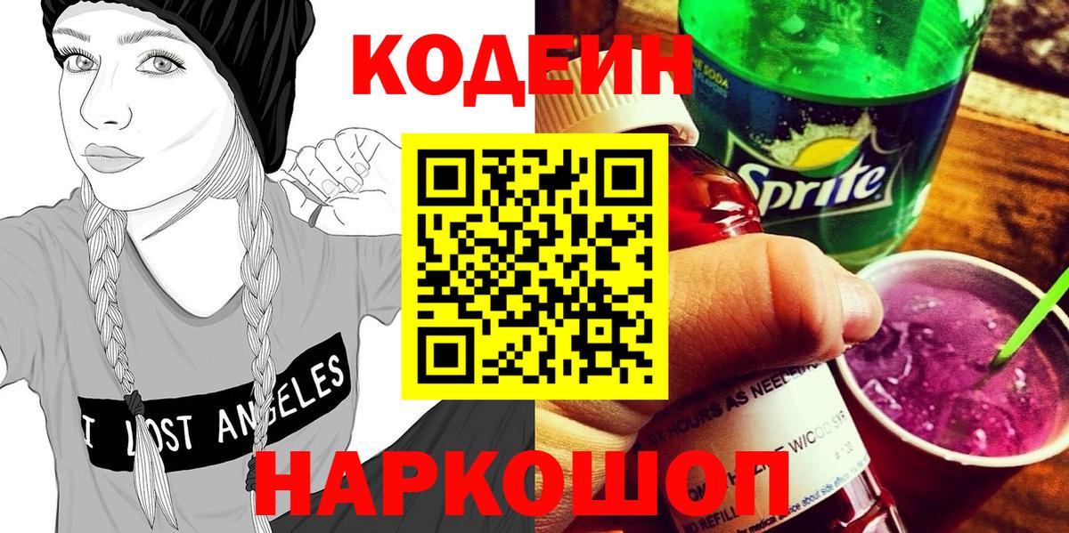 Кодеиновый сироп Lean Purple Drank  Вход с VPN  Ликино-Дулёво 