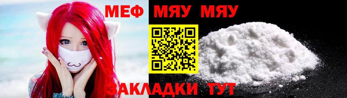 МЕФ  МЯУ-МЯУ  МЕФ мука  Вход с VPN  Ликино-Дулёво  МЯУ-МЯУ кристаллы 